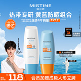 Mistine蜜丝婷小黄60ml+小蓝70ml2只装户外防晒霜乳SPF50+学生军训