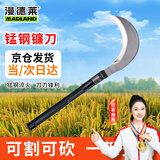 漫德莱 锰钢镰刀 割草刀锋利 农用户外园林工具割菜刀 钢柄加厚