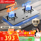 万和（Vanward）【B6·4.5kW】液化气燃气灶不锈钢烟灶联动家电以旧换新国家补贴20%嵌入家用煤气双炉具台B6B338XW