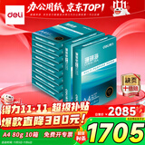 得力（deli）【10箱囤货装】珊瑚海A4打印纸 80g500张*10包一箱 双面使用 加厚复印纸 7430