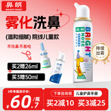 鼻朗生理性海盐水鼻炎喷雾剂儿童家医用洗鼻器鼻塞鼻腔持续冲洗器60ml