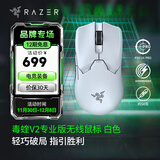 雷蛇（Razer） 毒蝰游戏鼠标 宏电竞鼠标 双手通用 lol吃鸡神器cf 【第三代光学微动】毒蝰V2专业版白色