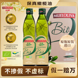 品利（MUELOLIVA）【保真橄榄油】有机特级初榨礼盒500ml*2食用油辅食健身进口送礼