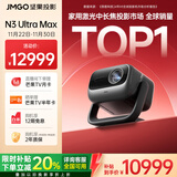 坚果投影（JMGO）N3 Ultra Max 纯三色激光变焦投影仪4600lm+AI全智控电动云台4K超高清云台投影家用影院国家补贴