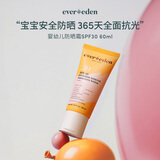 EVER EDEN 安唯伊防晒霜 婴幼儿夏季安全纯物理防晒霜SPF30宝宝防晒60ml