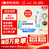 【原研进口】普特彼 他克莫司软膏 0.03%*10g/盒