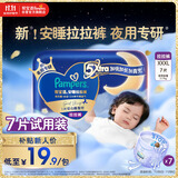 帮宝适【夜用王者】安睡婴儿拉拉裤尿不湿超薄安睡一整夜mini试用 XXXL7