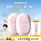 柳丝木（Ositree）【范丞丞同款】动感骄阳美白防晒霜遮瑕提亮SPF50+学生礼物 60g*2