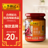 李锦记 蒜蓉辣椒酱226g 0添加防腐剂 国宝级大师推荐 烧烤火锅炖炒拌蘸