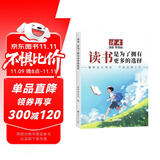 读者文摘 励志蝶变篇 读书是为了拥有更多的选择 2025年新编升级版 人生感悟心灵鸡汤 励志成长文学散文 青少年精选文摘 推荐12-18岁中小学生课外阅读