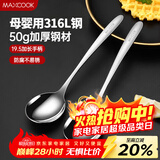 美厨（MAXCOOK）316L不锈钢汤勺汤匙 加大勺子圆底餐勺饭勺调羹 2件套MCCU5299