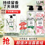 力士（LUX）植萃精油香氛沐浴露套装小苍兰550g+樱花550g送50gx2或100gX2