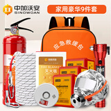 中加沃安应急救援包家用火灾逃生防护急救包灭火毯防火毯套装消防应急包 家用豪华应急组合