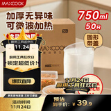 美厨（maxcook）一次性饭盒打包盒750ml带盖50只装 圆形塑料快餐盒外卖盒MCFT044