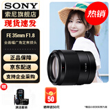索尼（SONY） 全画幅定焦镜头 【 广角定焦 】 FE 35mm F1.8 官方标配
