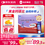 哈药钙镁锌口服液30支补钙锌儿童4-17岁补钙三精葡萄糖酸钙酸锌液体钙