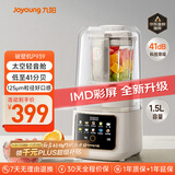 九阳太空轻音舱41分贝1.5L破壁机3-4人用全自动家用豆浆机降噪榨汁机料理机P939太空系列