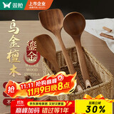双枪乌檀木长柄锅铲菜铲汤勺木质不沾锅三件套厨具防烫整木制作
