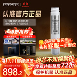 怡口净水（ECOWATER）净水器家用原装耗材 反渗透RO膜滤芯长效膜片高精过滤有害物质详询客服滤芯适配型号