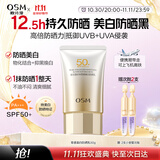 欧诗漫（OSM）防晒霜零感美白防晒隔离乳50g 户外美白耐晒防水化妆品男女军训