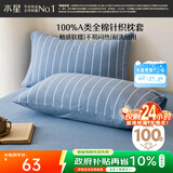 水星家纺枕套全棉枕头套100%纯棉A类针织棉枕头罩一对装双人家用48x74cm