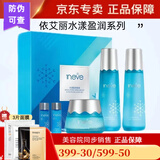 依艾丽上海维娜化妆品水漾盈润系列套装滋养紧致毛孔 依艾丽水漾盈润套盒