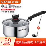 苏泊尔（SUPOR） 不锈钢奶锅304奶锅小汤锅煮面锅婴儿辅食锅小红圈形热奶锅婴儿锅 ST16H1-【配汤勺】 16cm
