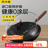 炊大皇铁锅家用无涂层不锈炒锅燃气灶专用炒锅炒菜锅平底锅极铁锅34cm