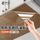 墨斗鱼厨房吊柜防油贴纸防水蒸气贴纸橱柜防潮贴纸灶台面保护膜40*500cm