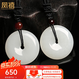 凤禧珠宝天然和田玉平安扣吊坠情侣玉坠一对男女士款玉石项链生日礼物