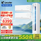 Leader【空调套装】海尔空调智家出品组合套购3P柜机新一级变频节能自清洁家用客厅卧室空调套装 Leader3匹柜机+1.5匹挂机*2【二室一厅】