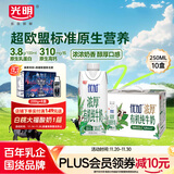 光明优加有机3.8g乳蛋白梦幻盖纯牛奶250ml*10盒 礼盒装