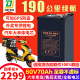 顶爵电动车锂电池外卖蓄电瓶三元锂磷酸铁锂快递三轮车电动摩托车专用 60V70Ah【约150-190KM】配充 【足容量】+【汽车大单体电芯】