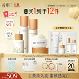 谷雨雪肌水乳精华霜套装 美白提亮补水保湿化妆品生日礼物