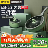 炊大皇锅具套装不粘锅炒锅煎锅奶锅三件套电磁炉通用竹青石B50045