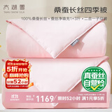 太湖雪 四季蚕丝被100%桑蚕丝 全棉面料双人被重约9.2斤2.2*2.4m粉