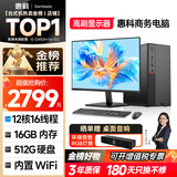SAMBADA惠科品牌电脑12代I5高性能商用办公家用补贴20%台式电脑（I5-12600H+16G+512G WIFI）23.8英寸