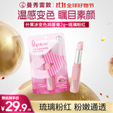 曼秀雷敦（Mentholatum）什果冰温感变色有色润唇膏女生补水保湿滋润 03琉璃粉红2g 送女友