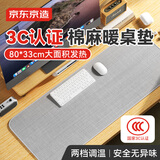 京东京造暖桌垫 加热桌垫发热垫鼠标学生学习办公游戏暖手神器  