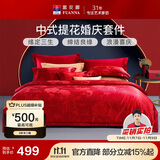 富安娜床上四件套 婚庆提花床上用品大红套件1米8/2米床(230*229cm)