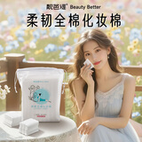 靓芭缇化妆棉 厚款 420片 【2包】全棉（27.01到期）