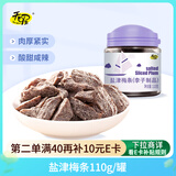 天喔 盐津梅条 蜜饯果干果脯梅子话梅办公室孕妇休闲零食110g