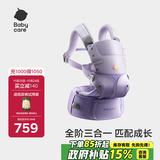 babycare腰凳全阶背带婴儿三合一减压透气抱娃神器易穿脱云朵舱升级柔雾紫