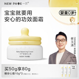 一页儿童面霜蛋黄油安心霜换季保湿舒缓宝宝霜新生儿润肤乳50g