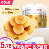 百草味椰丝球600g 椰蓉代早餐面包糕点甜点休闲 椰丝球120g*5