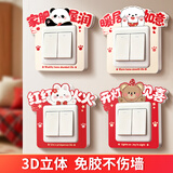 高小鹿2026免胶开关保护套新年喜庆开关贴边框套插座不伤墙遮挡装饰神器 欢喜萌宠【4个装】