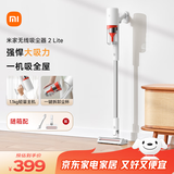 米家小米无线吸尘器2Lite 吸尘器家用车载升级旋风风道 持久澎湃吸力 轻量省力二合一 