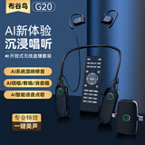 布谷鸟G20声卡直播设备监听耳机麦克风话筒一体机网红抖音带货主播唱歌手机直播声卡录视频专业设备全套 【AI智能版】布谷鸟G20【混响修音|一键美声】 【官方直营】开放式无线直播套装【专业设备全套】