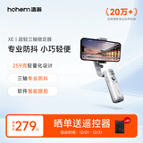 浩瀚卓越（hohem）XE 手机稳定器 手机云台 三轴云台稳定器 直播vlog神器 智能手持云台 1年质保