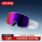 京东京造滑雪眼镜柱面防风双层防雾护目镜专业雪镜男女近视 蓝紫